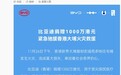 比亚迪捐赠 1000 万港元，紧急驰援香港大埔火灾救援
