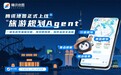 腾讯地图上线旅游规划Agent，一键生成行程并智能预订
