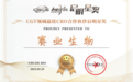 蝉联殊荣！赛业生物再获CGCS Awards“CGT领域CRO合作启明星”大奖