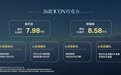 2026款ICON巧克力上市 限时心动价7.98-8.58万元