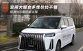 空间大组合多性价比不错 锐胜M8增程版试驾