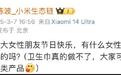 3·15后小米撤回“不做卫生巾”微博，如果小米真的来了？