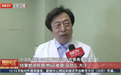 北京卫视专访罗民医生：以中西医结合微创技术破解心血管疾病防治难题