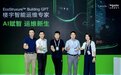 AI赋能加速未来楼宇建设，施耐德电气携EcoStruxure Building GPT亮相WAIC 2025