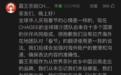 霸王茶姬紧急道歉