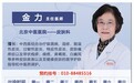 北京中医医院金力医生10月份出诊时间