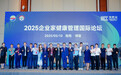 2025博鳌医疗健康产业全球合作大会：企业家健康管理国际论坛聚焦行业新趋势