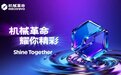 品牌全新升级！开启新篇章：机械革命，耀你精彩