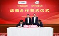 伊利与中国邮政签署战略合作协议 开启乳品消费新时代