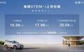 16.98 万起，中大型 SUV比亚迪海狮07DM-i 带回家