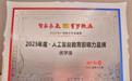 优学派斩获2025央广网教育盛典“人工智能教育影响力品牌”大奖