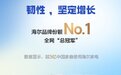 双11收官！海尔连续14年全网第一