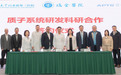 吉大中日联谊医院与上海瑞金医院签署质子治疗系统研发合作协议