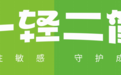 加减有道，成长无忧！一轻二简低敏零辅食构建敏宝双系喂养新范式