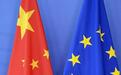 中欧破镜重圆？互致贺电，同步取消交往限制，欧盟向中方做了保证