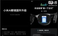 小米AI眼镜迎来1.2.31.0固件更新：新增支付宝“看一下支付”功能