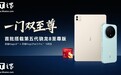 荣耀 MagicPad3 Pro 13.3 英寸平板上架官网