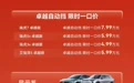 奇瑞限时一口价，4.99 万起开新车
