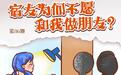 树洞姐姐系列动漫86丨零食一断就“友尽”，宿友为何不愿