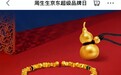 买金饰逛周生生京东超级品牌日 精选黄金6折起、领券至高减1500元