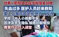 女生在学校宿舍分娩，副校长：已开会全员反思，学校管理、监管有缺陷