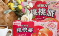 春季限定口味受热捧，好丽友非涂层类水果派业绩亮眼