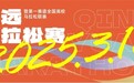 跑者必看！清远马拉松领物攻略来了，参赛包暗藏“无伤完赛密码”