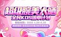 520 告白季限定！周大生四“0”换新，把爱意戴在身边