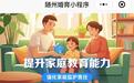 官宣！湖北随州这款暖心小程序正式上线