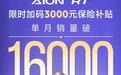 11.98万元起，AION RT怎么买更划算？