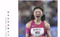 体育头图丨南京室内田径世锦赛：吴艳妮打破女子60米栏全国纪录