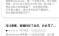 DeepSeek变DreamDesk？多人投诉被苹果应用商店“误导”且要求退款 涉事软件已更名