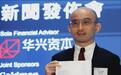 “并购之王”包凡归来，华兴资本却道：他的事与公司无关