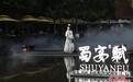 复刻古时宴饮场景 沉浸式华夏礼乐文化秀助力上海“首店经济”