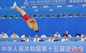 （粤港澳全运会）体操男子预赛开赛