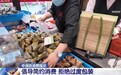 端午节将至 中消协：倡导简约消费 拒绝“天价”粽子