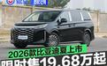 2026款比亚迪夏上市 补贴后限时售19.68万起