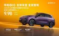 同级领先600km续航，售价9.98万起，零跑B10震撼上市