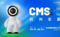 看车、试驾、薅补贴！2025CMS杭州车展全场景体验+购车补贴“组合拳”来袭