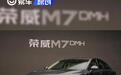 荣威M7 DMH续航信息公布 综合续航里程2050km