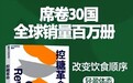别让亚健康偷走元气！听帆书解读《控糖革命》，告别“甜蜜负担”
