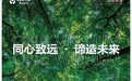 维谛技术（Vertiv）：用行动书写可持续发展的答卷