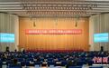 上海海外联谊会九届一次理事会暨成立40周年纪念会议举行