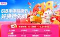 唯品会618年中特卖节于5月12日开启抢先购