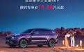 领克09四驱探索版限时19.88万起 标配全时四驱