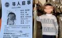 生母继父虐杀10岁男童，事后竟表演痛哭寻子