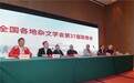 内容丰实   创意多元 全国各地杂文学会第37届联席会在黄石成功举行