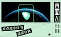 小红书为点点开放新入口，上线深度思考模式