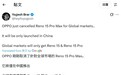 消息称OPPO Reno 15 Pro Max中国独占，全球仅发标准版/Pro版