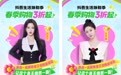 抖音生活焕新季衣焕新专场来袭！速来解锁你的春日OOTD